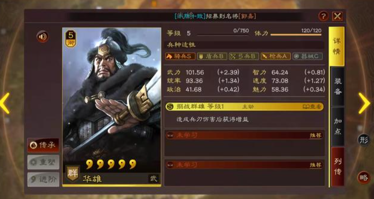 三国志战略版s2华雄学什么战法