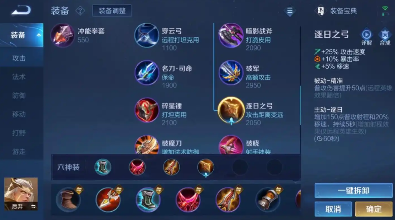 王者荣耀后羿最强铭文出装是什么