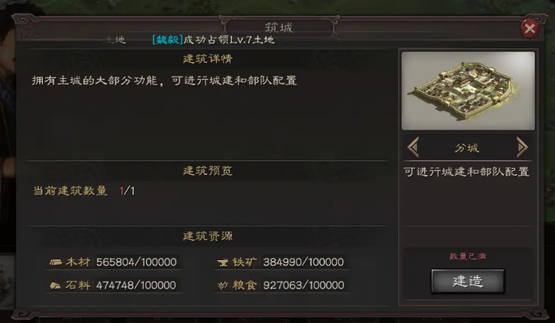 三国志战略版如何选择地方建城