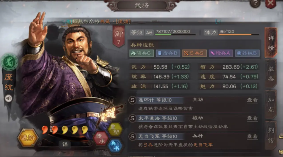 三国志战略版庞统带a级什么战法