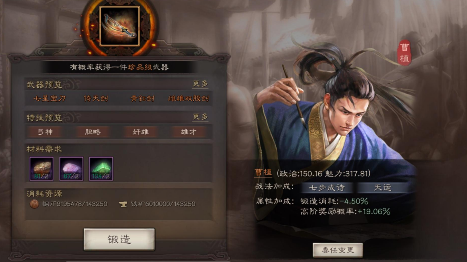 三国志战略版锻造用什么武将