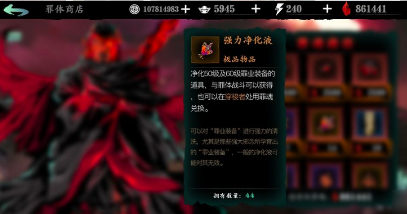 影之刃怎么净化装备