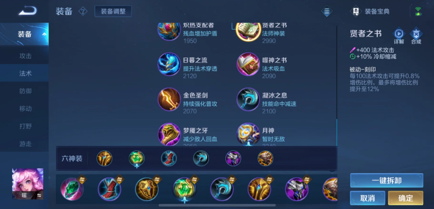 王者荣耀新手瑶怎么出装