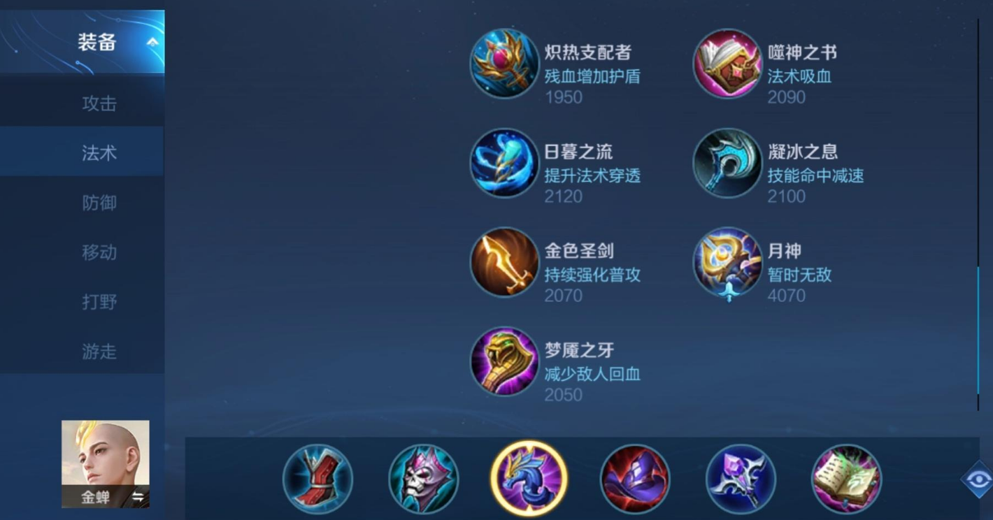 王者荣耀法师金蝉如何出装