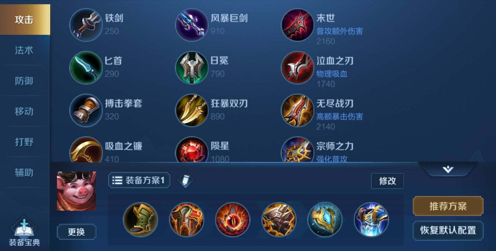 王者荣耀猪八戒铭文出装如何搭配