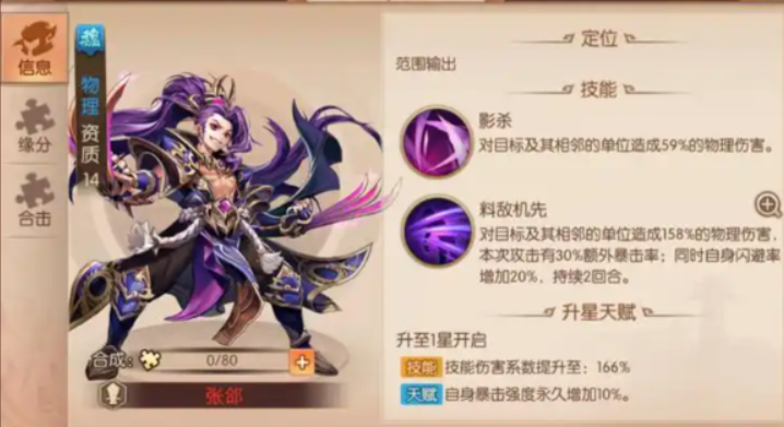 少年三国志2张郃怎么搭配