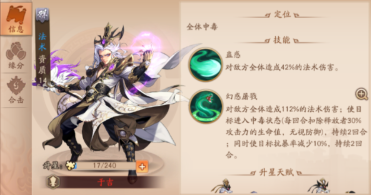 少年三国志2于吉阵容怎么玩