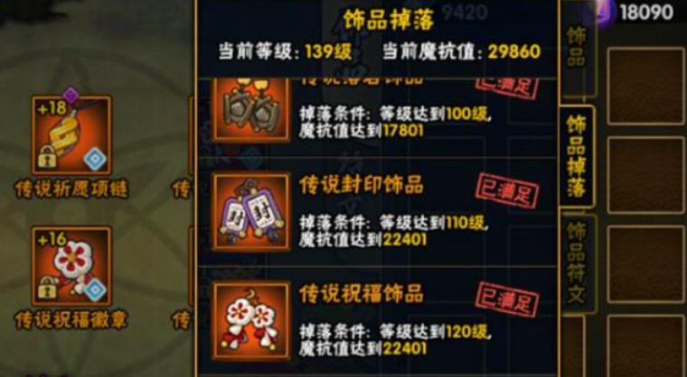 火影忍者手游多少魔抗等级出祝福饰品