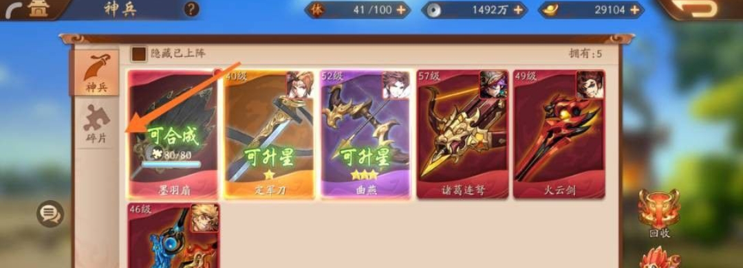 少年三国志2神兵碎片在哪