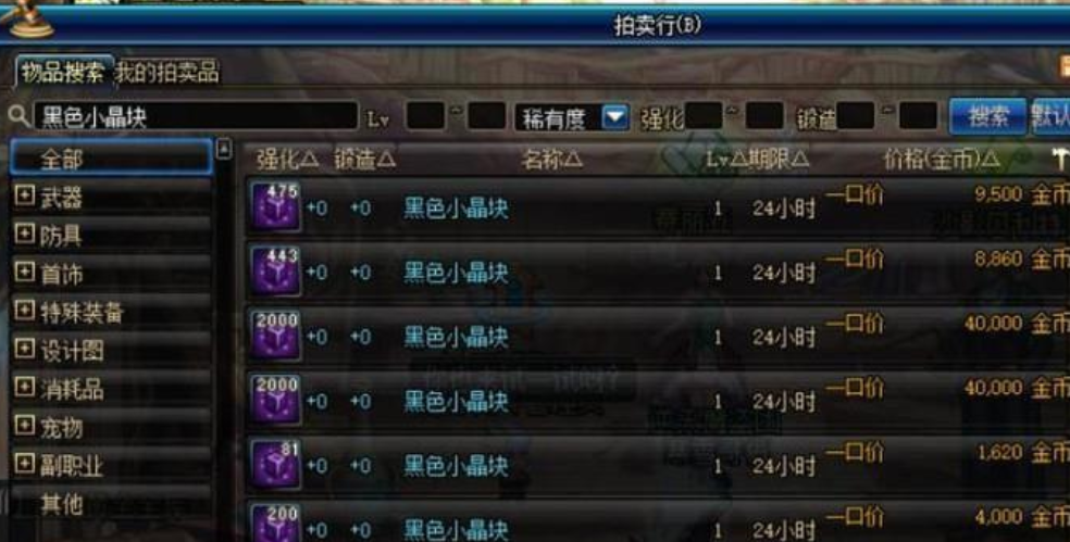 地下城与勇士黑色晶体在哪里买到