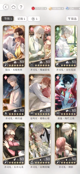 光与夜之恋五星要养吗