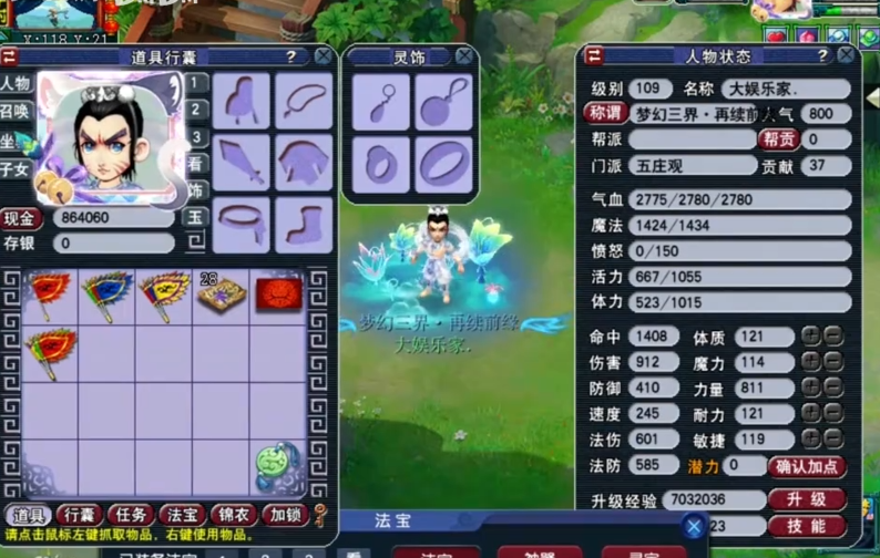 梦幻西游五庄怎么封妖