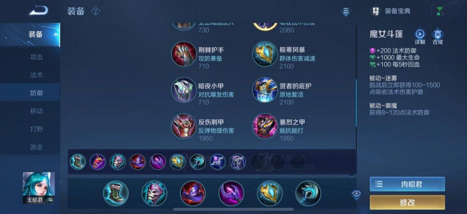 王者荣耀王昭君最强出装怎么出