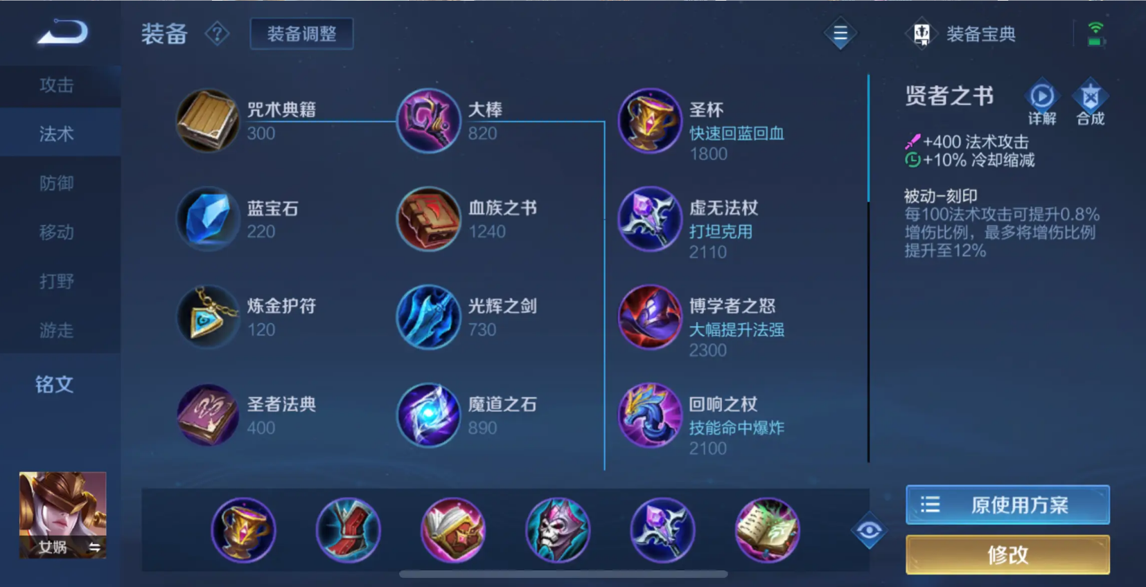 王者荣耀女娲怎么出装