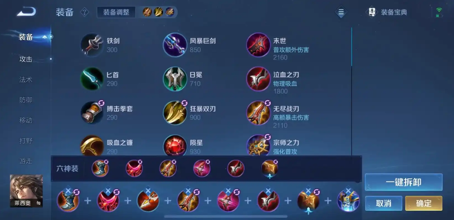 王者荣耀莱西奥出装有哪些推荐