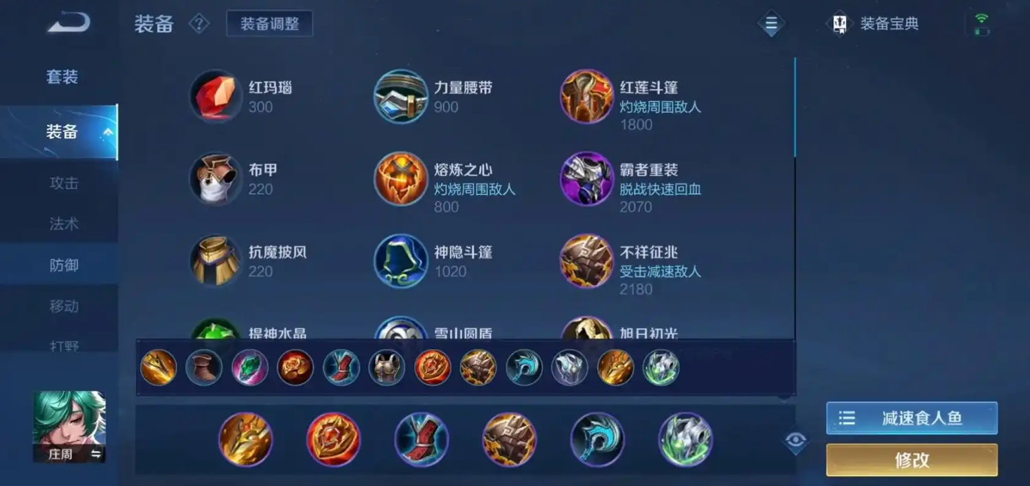 王者荣耀庄周最强出装什么