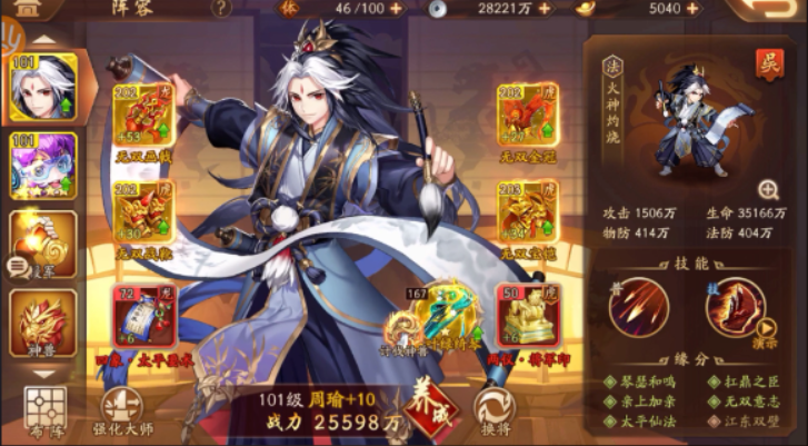 少年三国志2周瑜孙坚配合什么