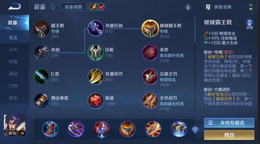 王者荣耀项羽一刀秒人的出装是什么