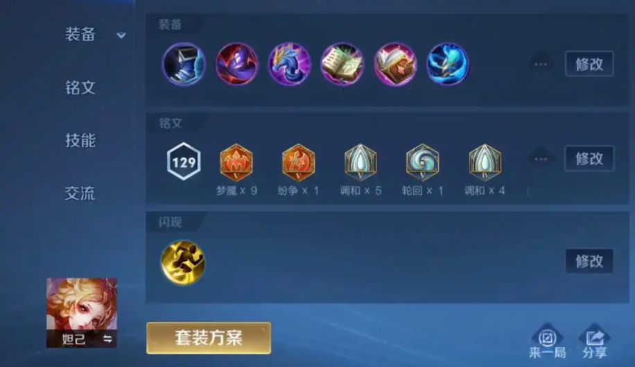 王者荣耀妲己40cd流出装铭文怎么搭配