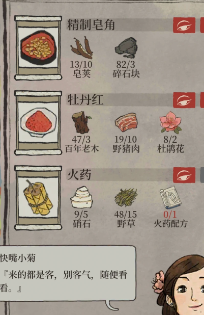 江南百景图怎么赚红花