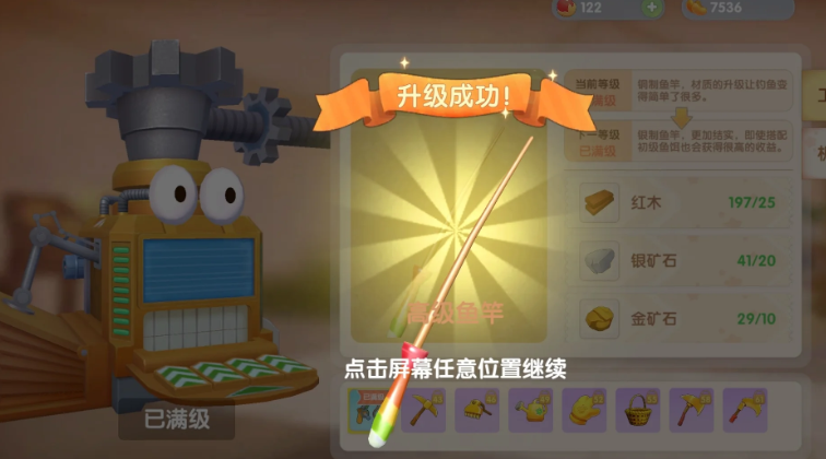 摩尔庄园钓鱼竿怎么换等级