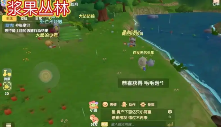 摩尔庄园怎么得到毛毛菇和大头菇