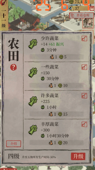 江南百景图怎样升级土地