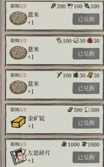 江南百景图薏米莲子在哪