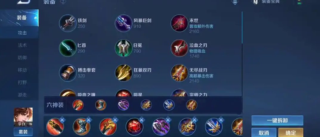 王者荣耀李华中路怎么出装