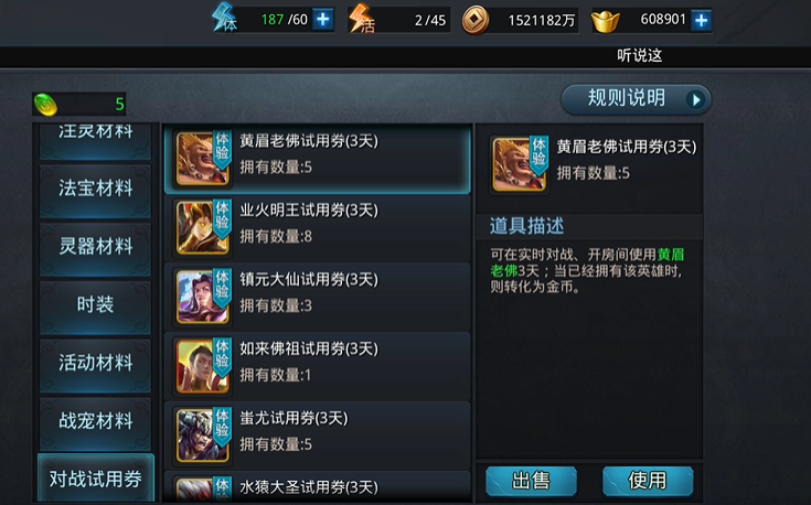 乱斗西游怎么花金币