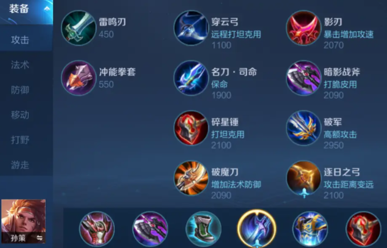 王者荣耀孙策出装铭文推荐什么