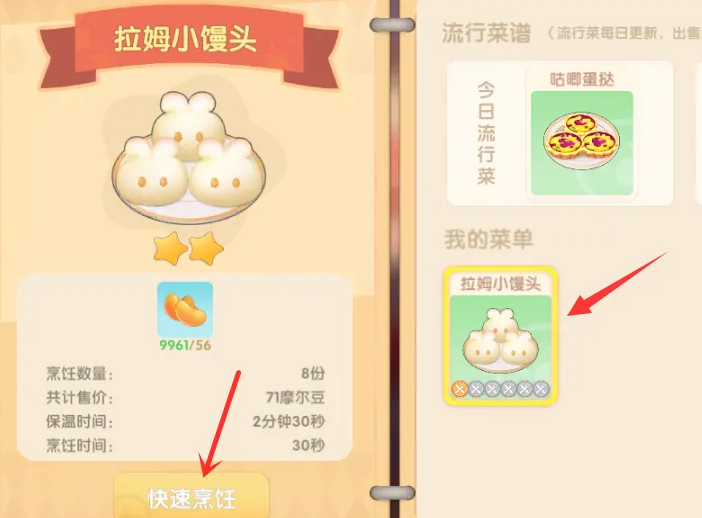 摩尔庄园厨师怎么烹饪馒头