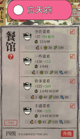 江南百景图餐馆怎么进去