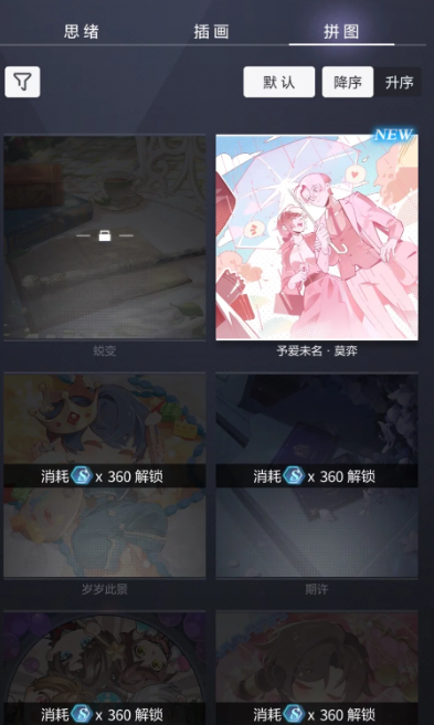 未定事件簿解锁拼图有什么用