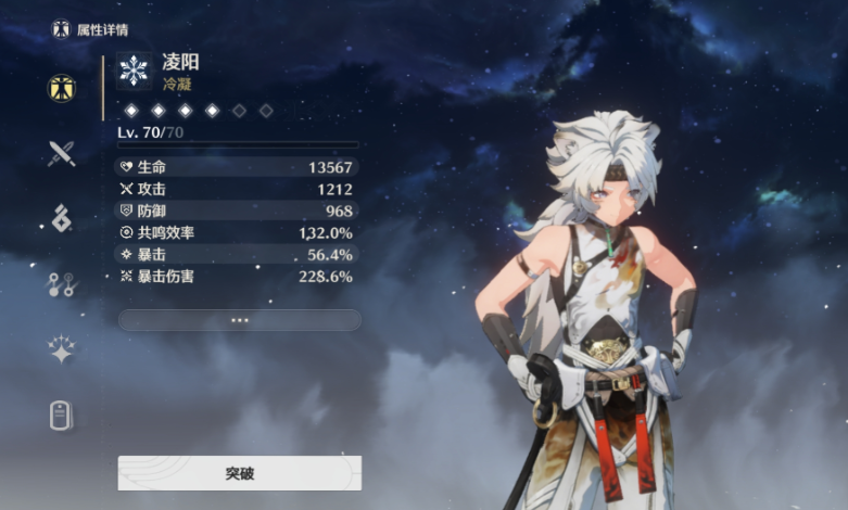 鸣潮凌阳带什么武器