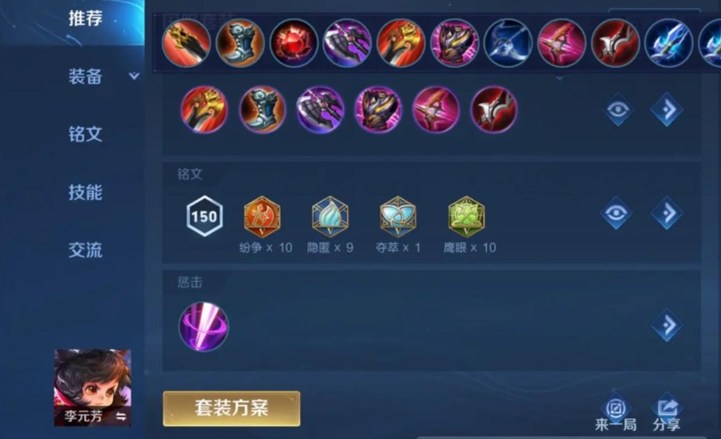 王者荣耀射野李元芳怎么出装