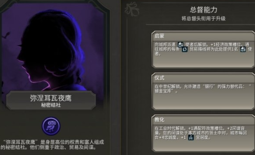 文明6夜鹰结社怎么触发