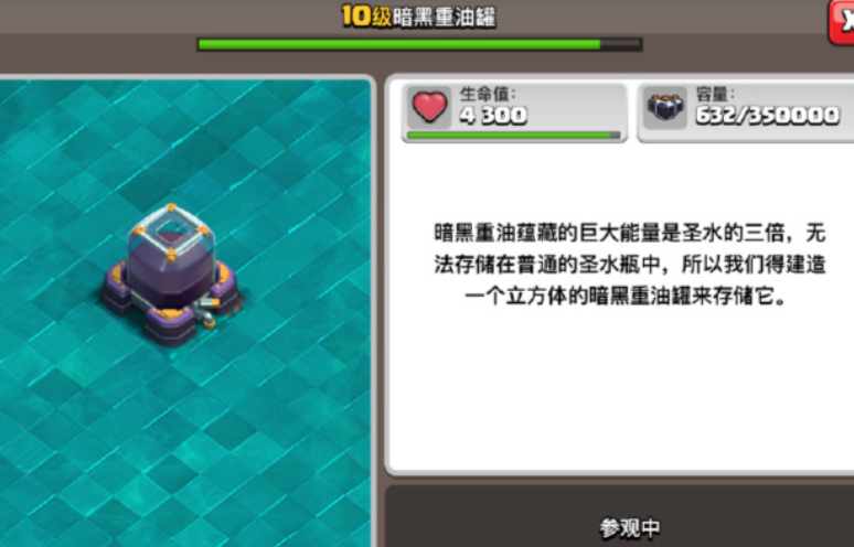 部落冲突黑油怎么制造