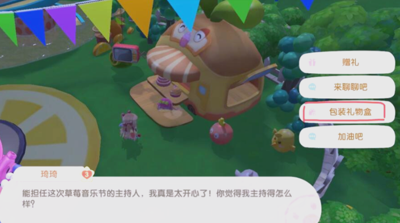 摩尔庄园送礼物怎么送