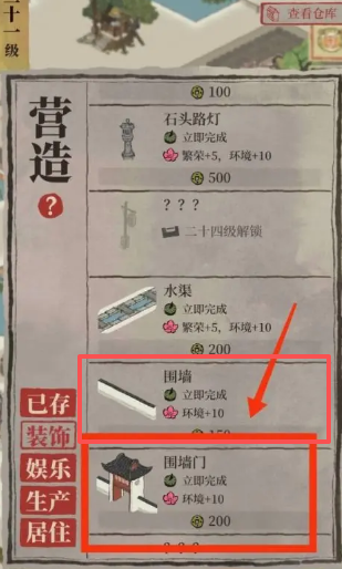 江南百景图怎么弄到墙