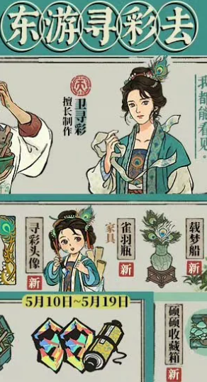 江南百景图卫寻彩任务怎么做