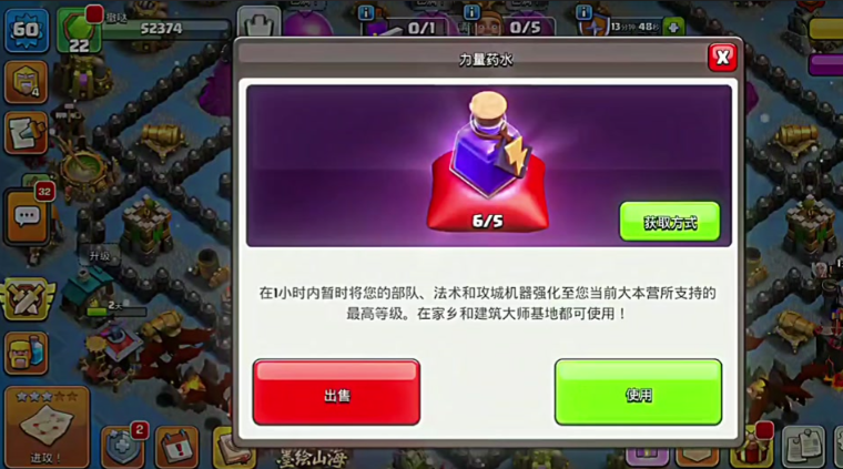 部落冲突药水怎么叠加的