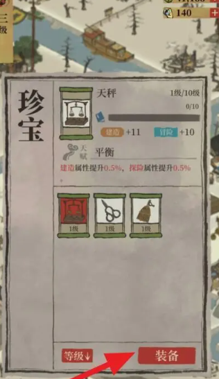 江南百景图怎样分配珍宝