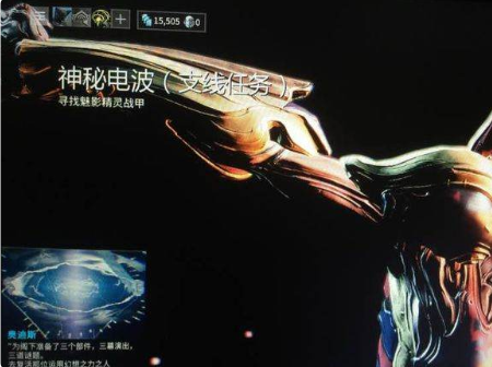 星际战甲神秘电波任务怎么解密