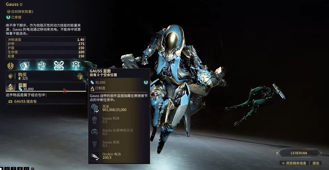 星际战甲高斯材料在哪刷