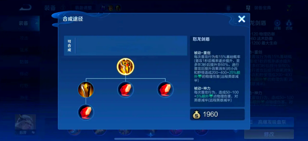 王者荣耀黄盾流海诺怎么出装