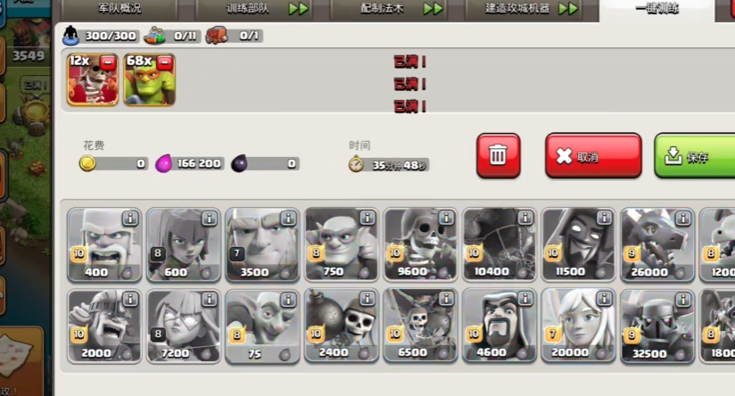 部落冲突九本要什么兵种