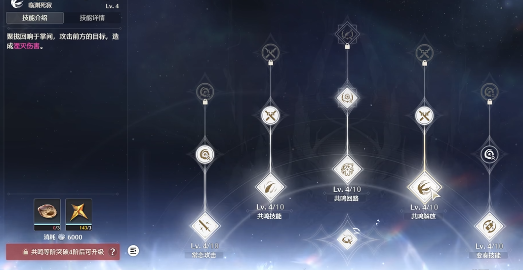 鸣潮暗主怎么升天赋