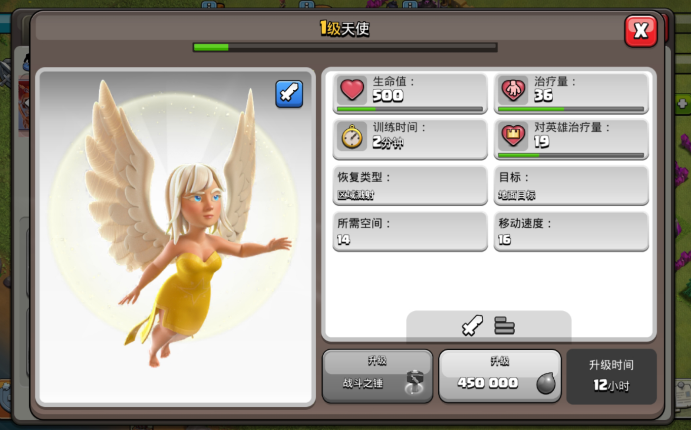 部落冲突怎样保护天使