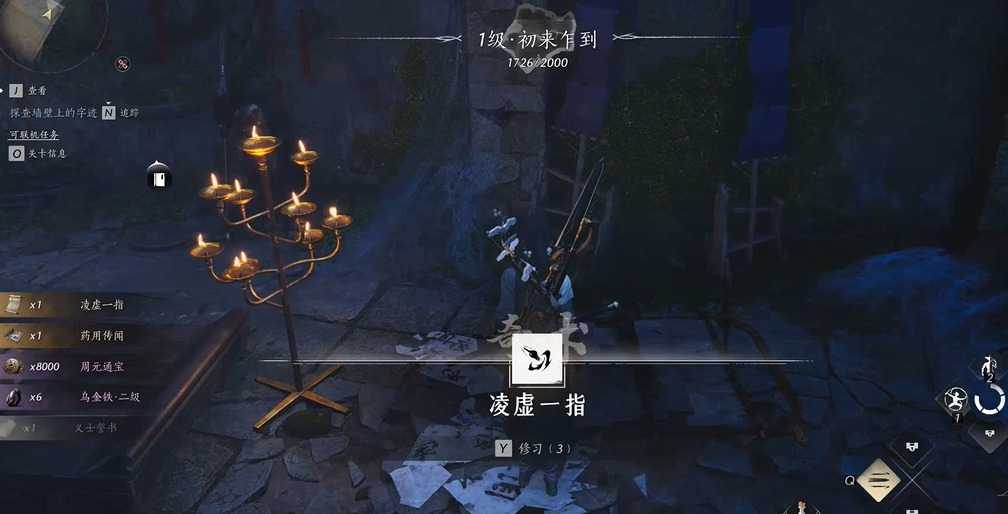 燕云十六声凌虚一指怎么释放